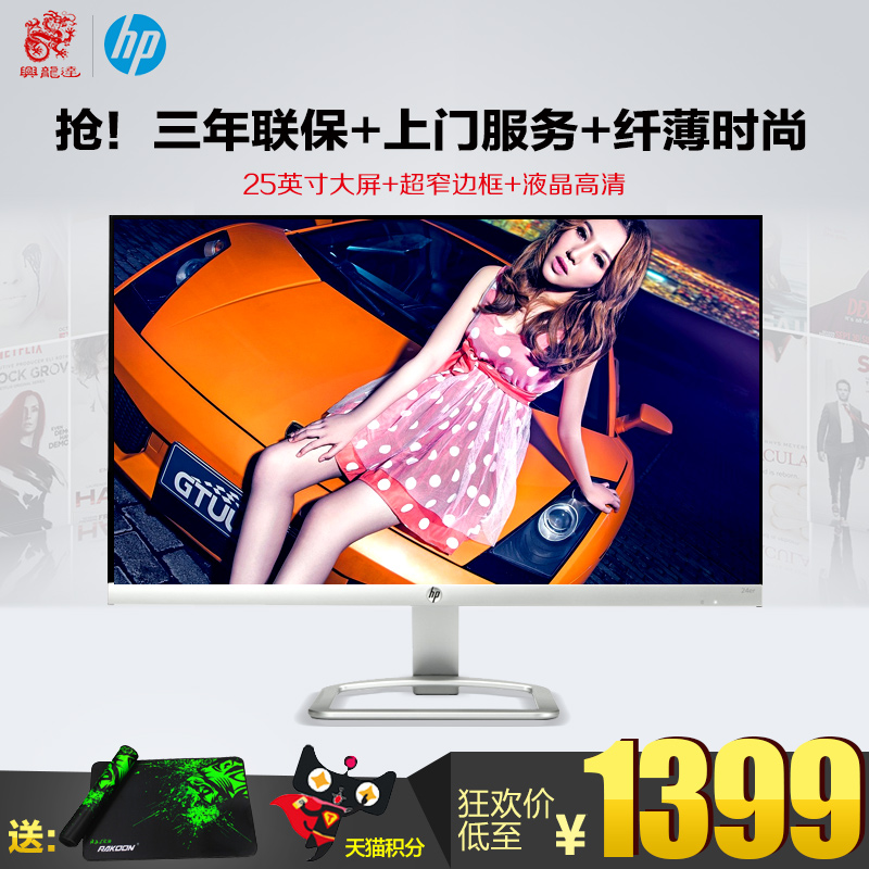 惠普（HP）25ER 25寸显示器 IPS高清屏 广视角 LED背光液晶显示器