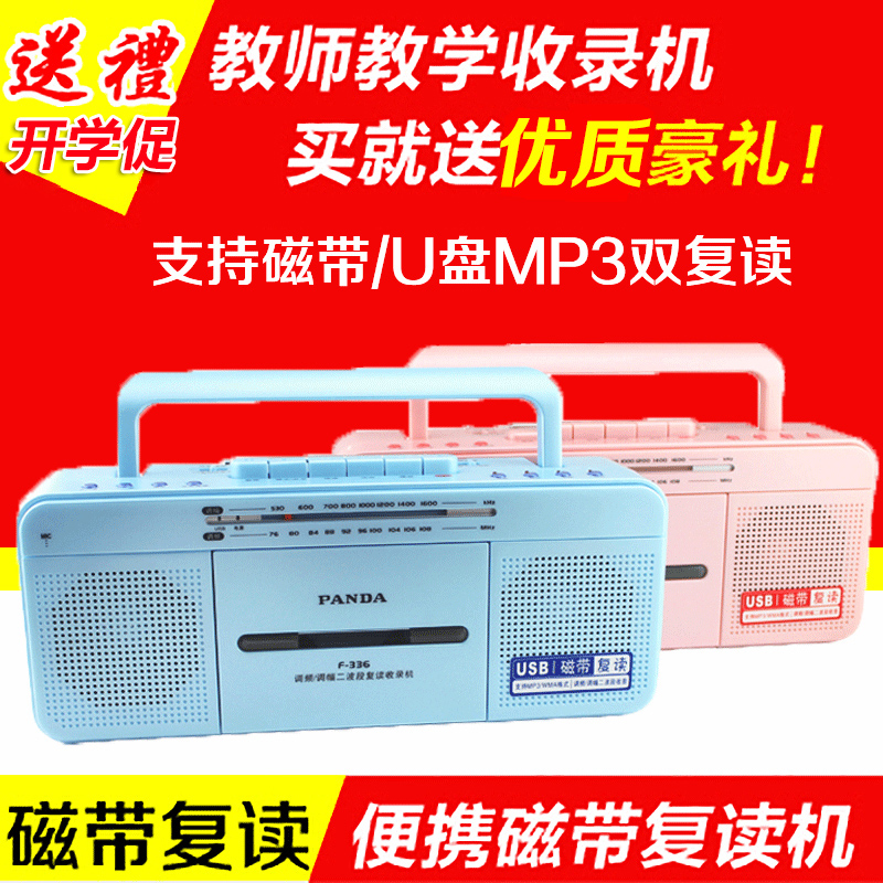 PANDA/熊猫 F336英语复读机录音机磁带机收录机U盘播放机F-336