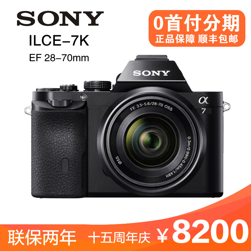 现货Sony索尼ILCE-7K套机28-70mm a7k全画幅微单相机专业单反数码