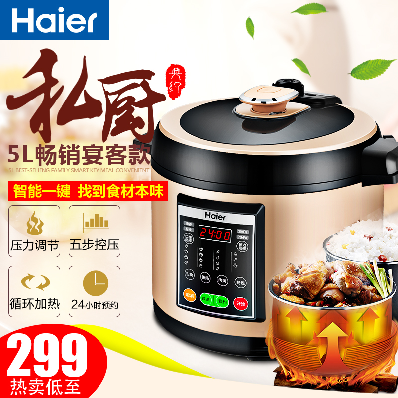 Haier/海尔 HPC-YLS50Y1家用电压力锅家用双胆5L饭煲高压正品