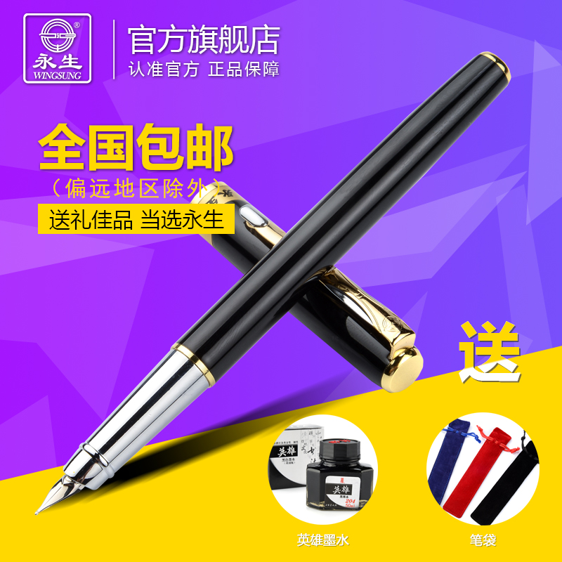 永生530正品钢笔速写练字金属铱金笔学生用钢笔商务办公礼品盒装