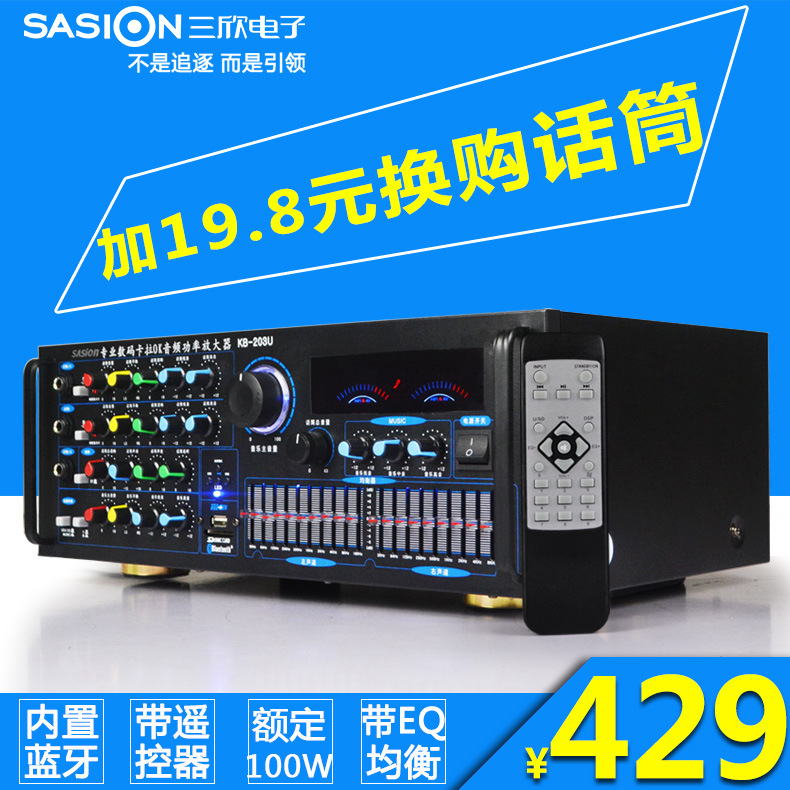 SASION/三欣 KB-203U发烧级功放机家用KTV大功率蓝牙功放带EQ均衡