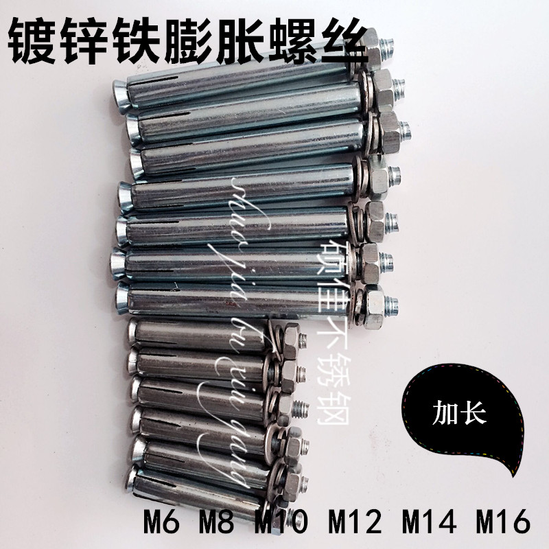 镀锌膨胀螺丝超长加长铁膨胀螺栓8mm内胀M6M8M10M12M14M16M18M20