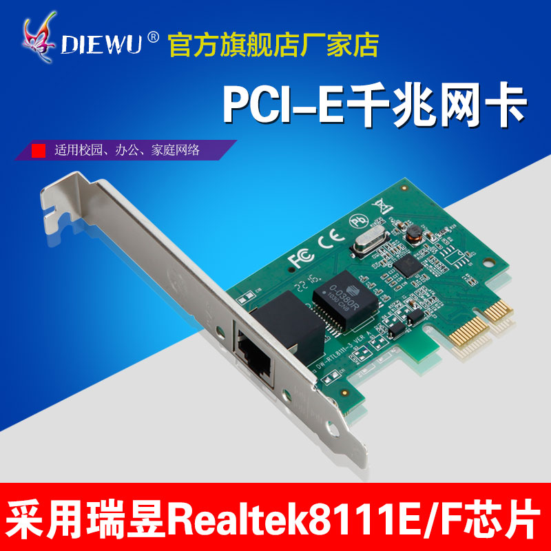 DIEWU PCI-E千兆网卡 Rtl8111E有线 家用 台式机1000M pcie网卡