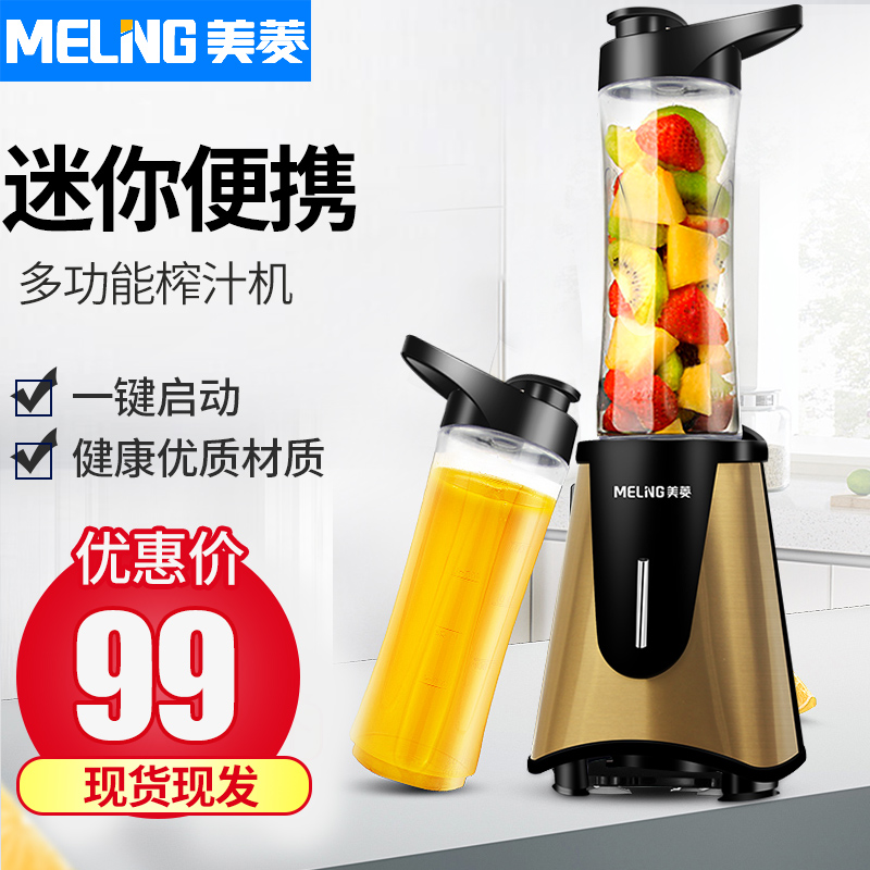 MeiLing/美菱 MJ-J160榨汁机家用迷你多功能果汁机便携式榨汁杯