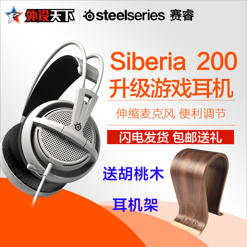 送礼 steelseries/赛睿 SIBERIA 200 V2升级西伯利亚200游戏耳机