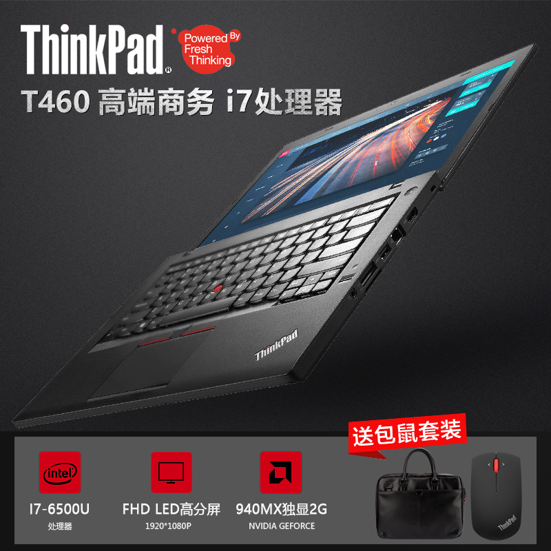 国行ThinkPad T460 - I7 6500U 8G 500G 可升固态 商务笔记本电脑