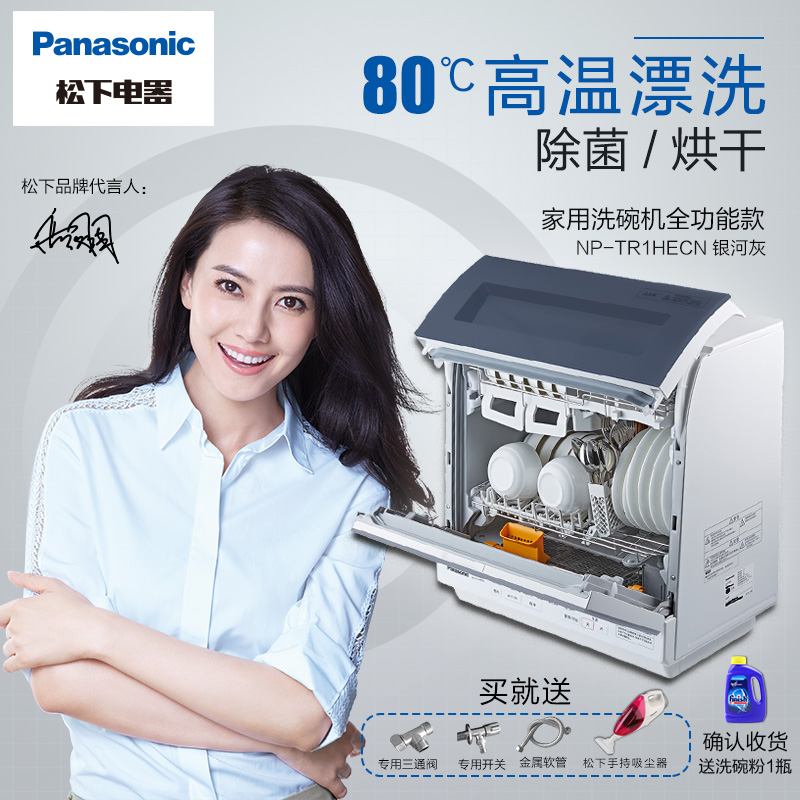 Panasonic/松下 NP-TR1HECN洗碗机消毒烘干台式非柜式（银河灰）