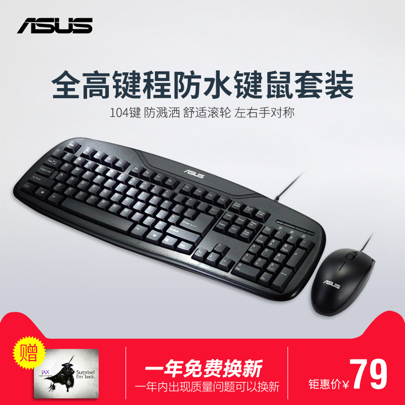 包邮 华硕KM-95有线光电键盘鼠标套装台式电脑笔记本家用办公键鼠