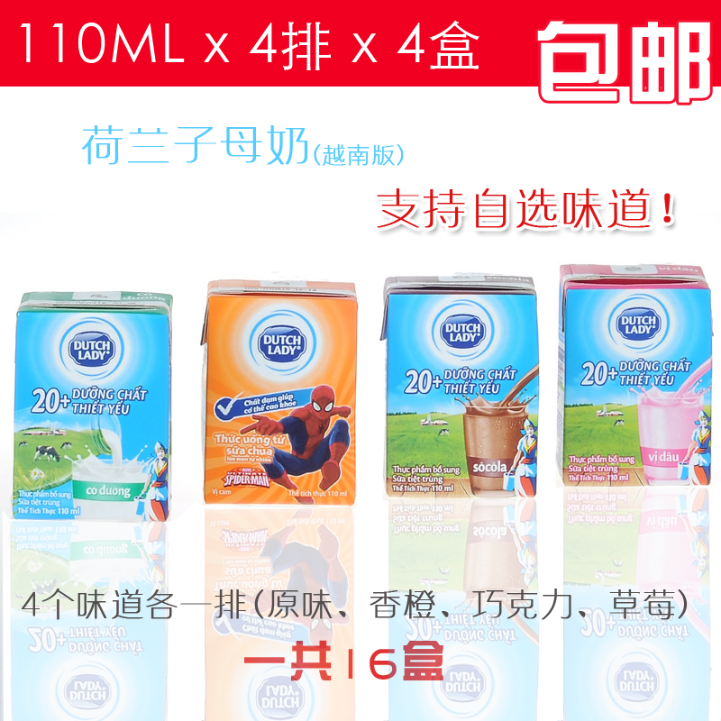 越南进口荷兰DUTCH LADY子母奶16盒x110ml四味各一排营养早餐包邮
