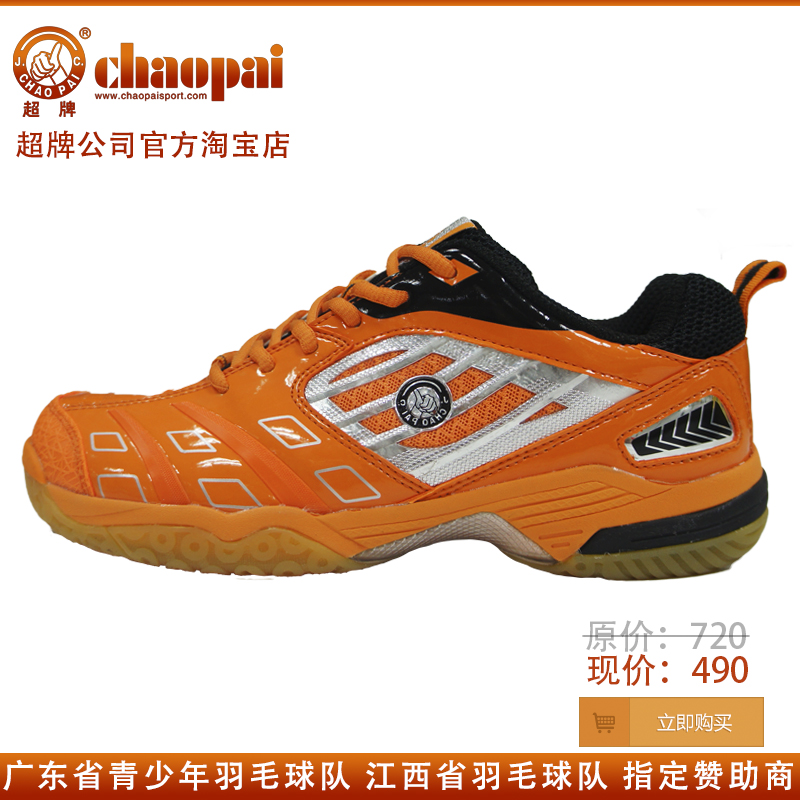 包邮正品特惠公司直销超牌羽毛球鞋JC-8041防滑透气耐磨6.8折