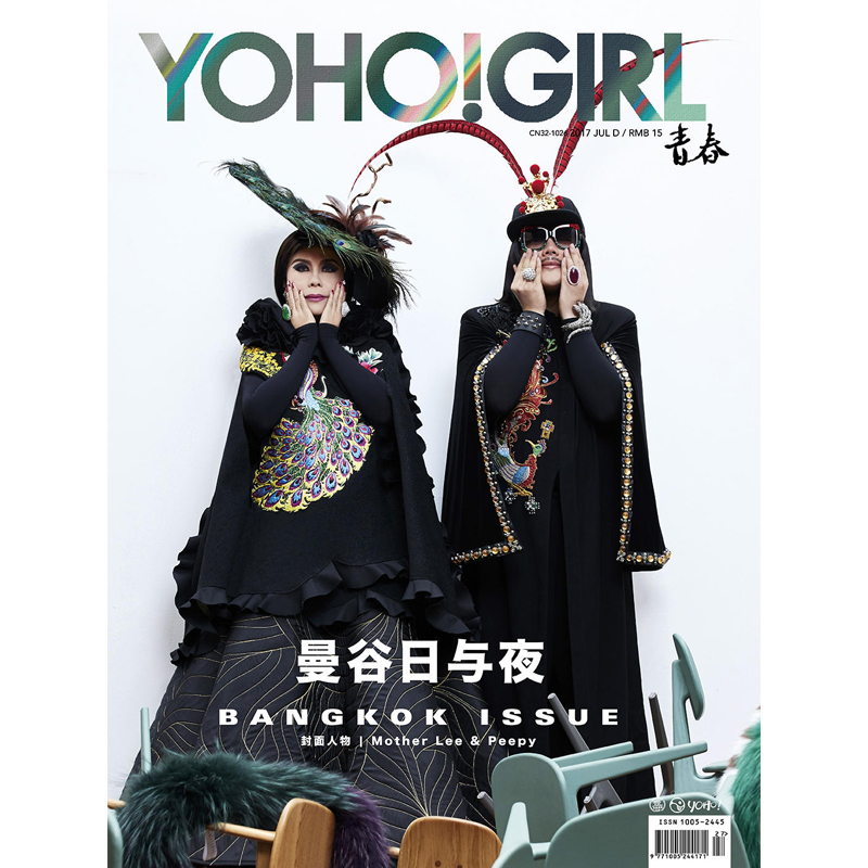 《YOHO!GIRL》（2017年7月号）【曼谷日与夜 BANGKOK ISSUE】 夏日清凉特惠