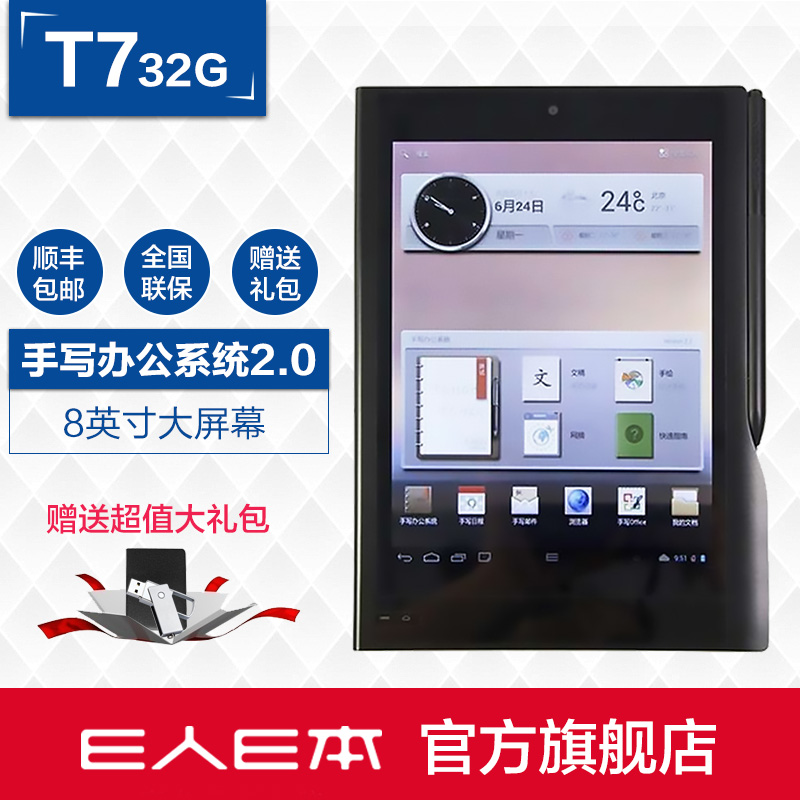 e人e本 t7 32GB 3G-电信+3G-联通 T7S商务平板电脑 珠光白色