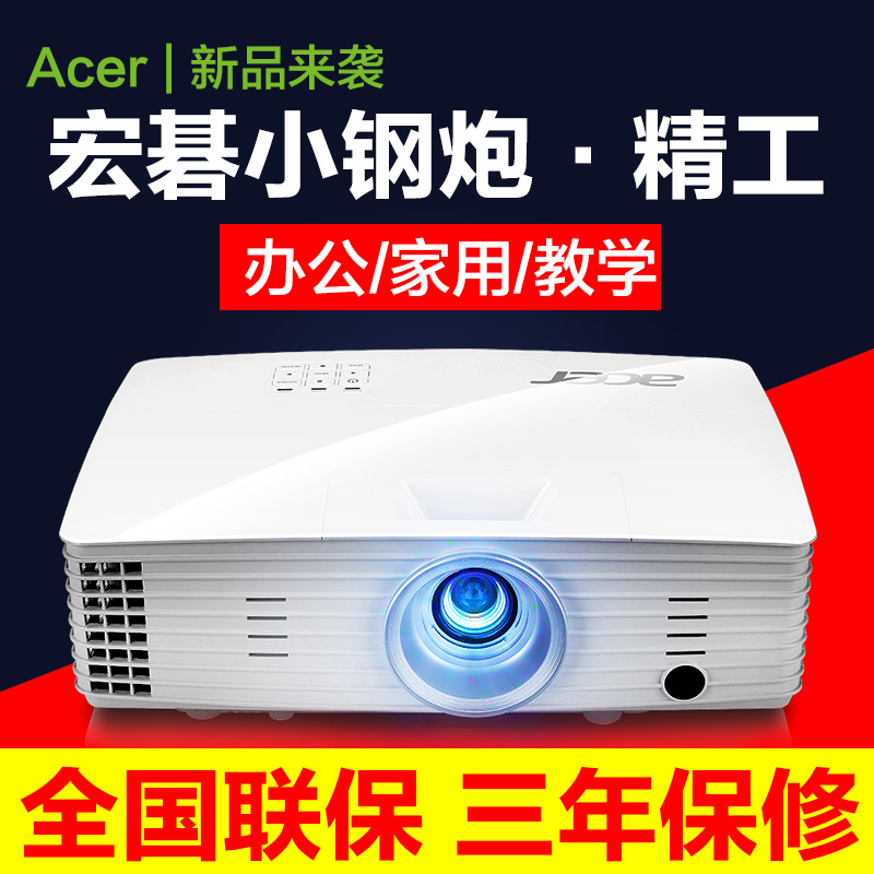 Acer宏碁P1185投影仪办公家用高清1080p商用培训投影机3D无线wifi
