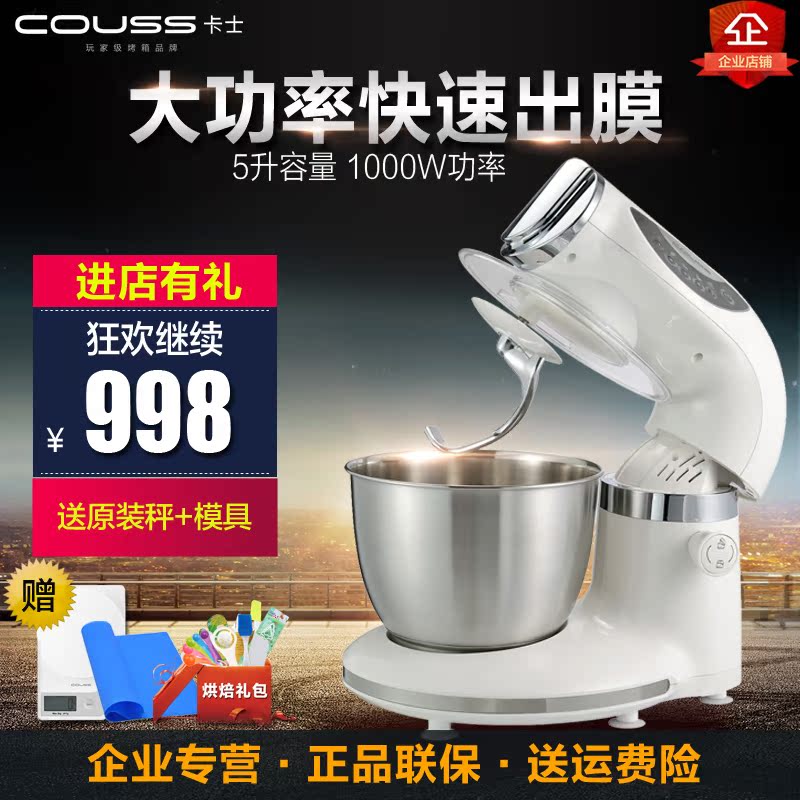 卡士COUSS CM-1000厨师机家用和面机商用全自动揉面搅面器打蛋机