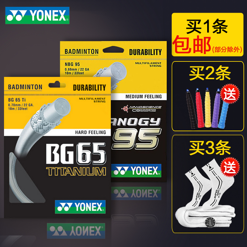 YONEX羽毛球线正品yy羽毛球拍线网线拉线耐打BG65/80/95羽线包邮