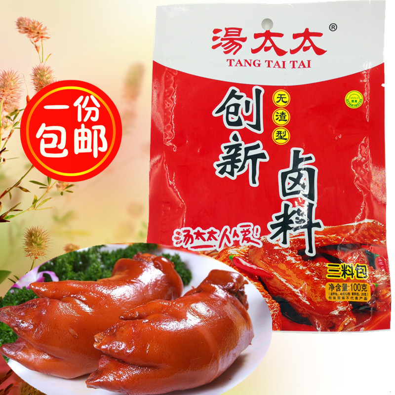 重庆特产汤太太创新卤料100克*6袋 三料包无渣型可卤4斤入味 包邮