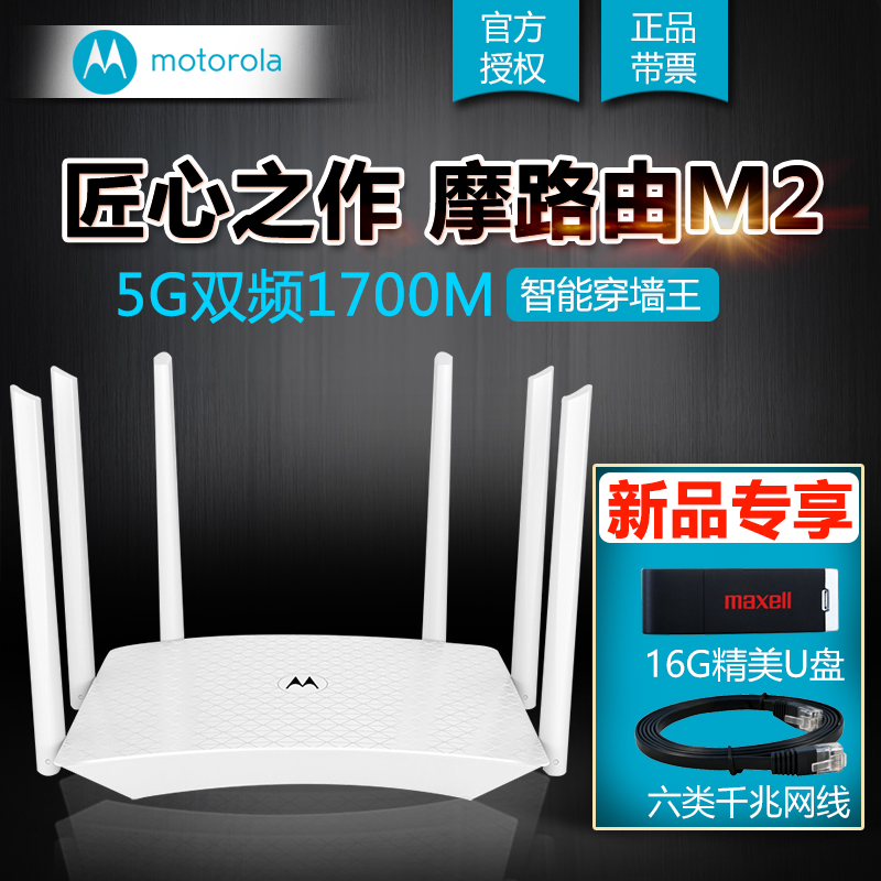 摩托罗拉/moto 5G双频千兆家用高速无线路由器wifi穿墙王摩路由M2