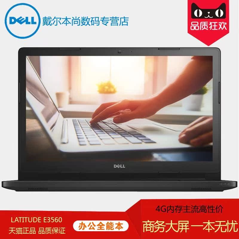 Dell/戴尔 LATITUDE E3560 15.6英寸笔记本电脑 赛扬3215U 4G内存