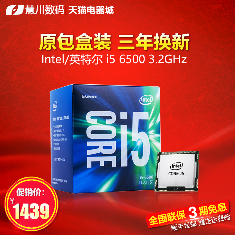Intel/英特尔 酷睿i5 CPU 6500 LGA1151 中文盒装处理器 i5第6代