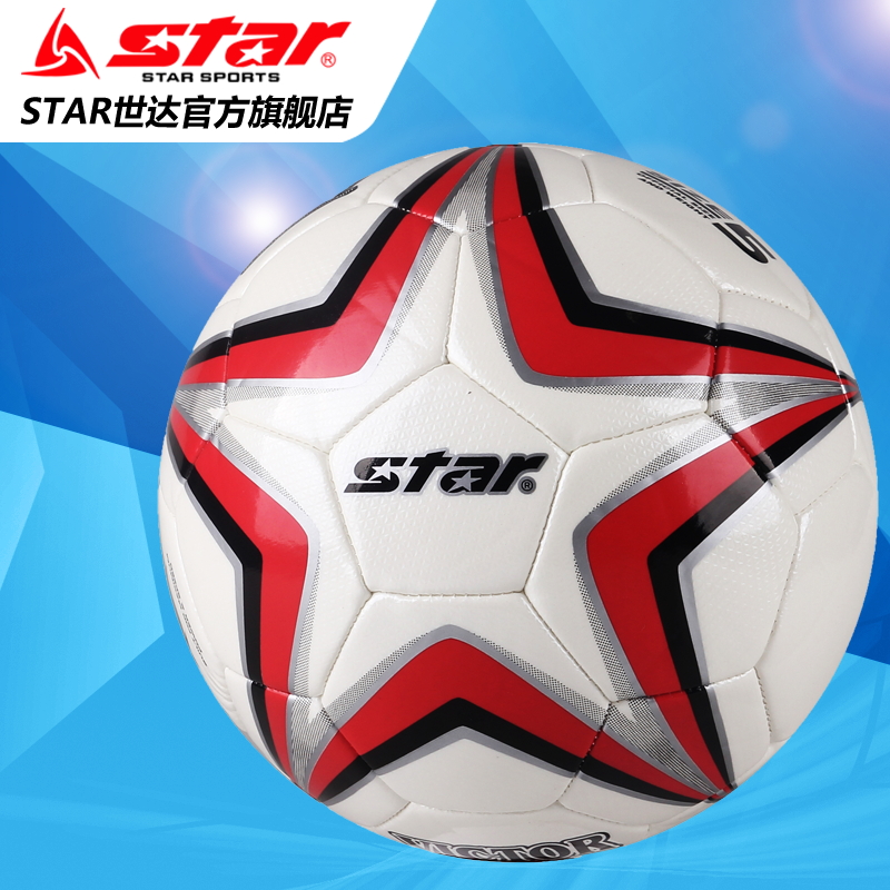 包邮新款正品STAR世达5号成人训练足球4号青少年校园学生儿童足球
