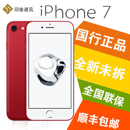 红色特别版现货/12期分期/Apple/苹果 iPhone 7 国行全网通手机