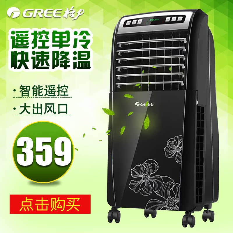 格力空调扇家用单冷冷风机遥控制冷风扇 制冷机 移动空调 冷气扇