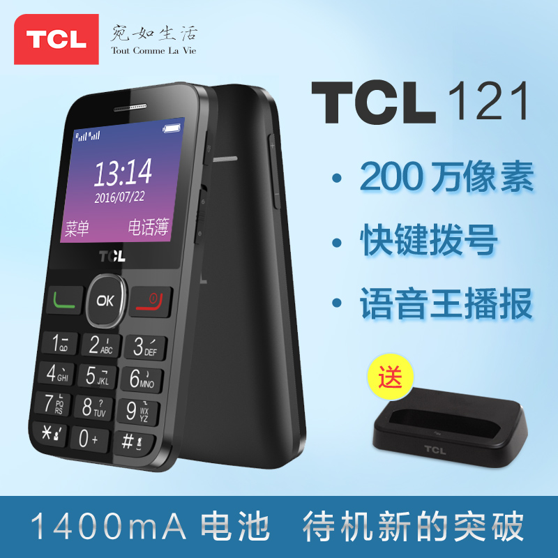 TCL 121移动联通手机 中老年大字大声音大按键直板老人机双卡双待