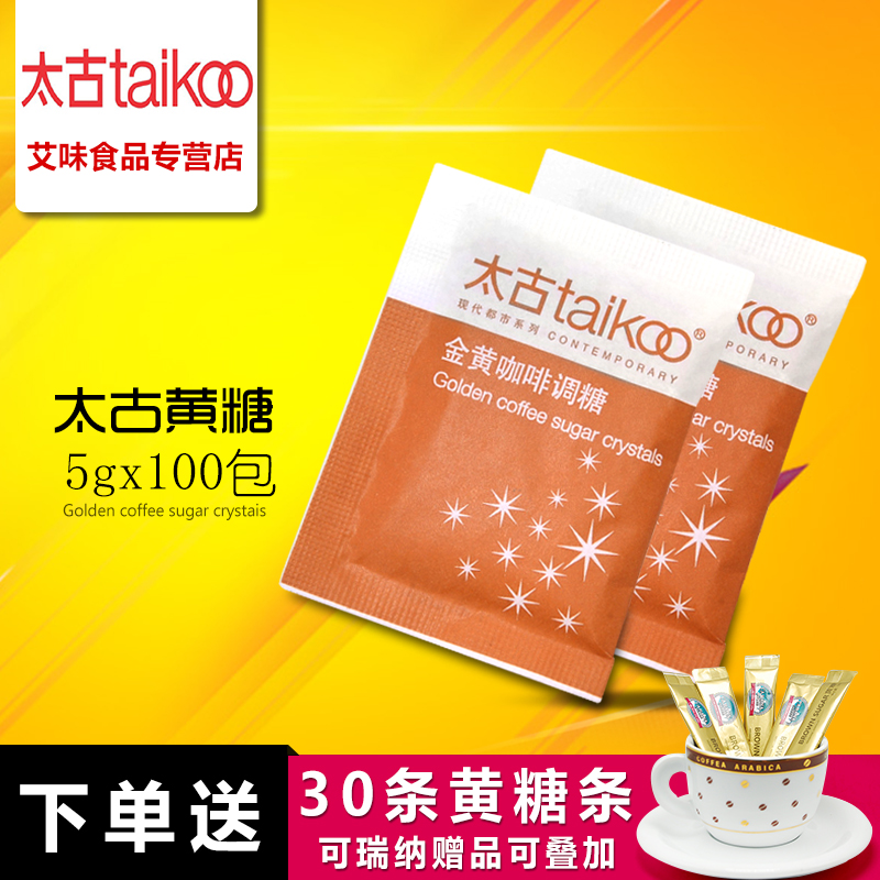 Taikoo太古金黄咖啡调糖黄糖包赤砂糖咖啡黄糖伴侣5g*100部分包邮
