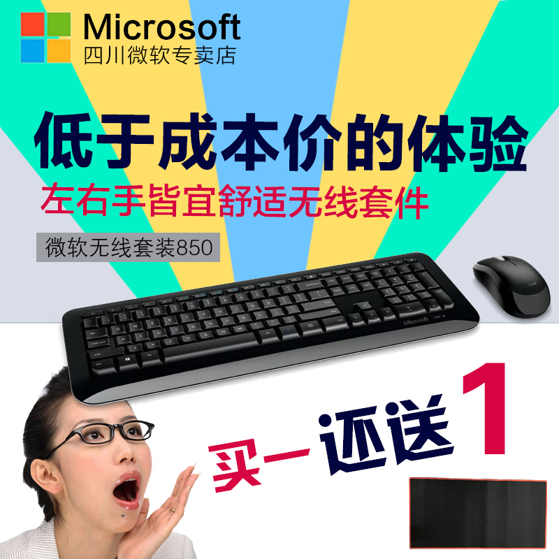 买一送二Microsoft/微软无线桌面套装850替代800无线键盘鼠标套装