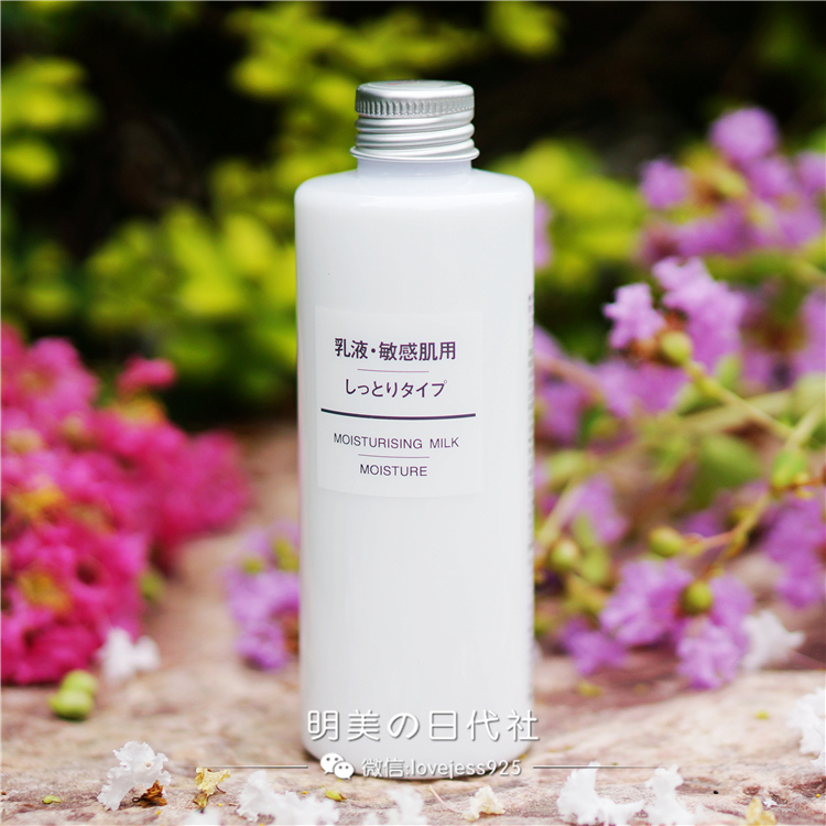 日本正品MUJI无印良品舒柔乳液高保湿补水敏感肌肤用 滋润型200ml