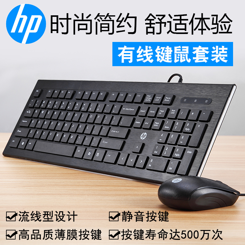 HP/惠普C1500 有线键盘鼠标套装台式笔记本电脑轻薄游戏办公家用