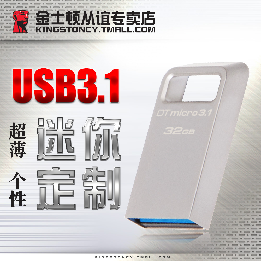 金士顿32gu盘USB3.1兼容USB 3.0高速金属迷你个性创意定制u盘32g