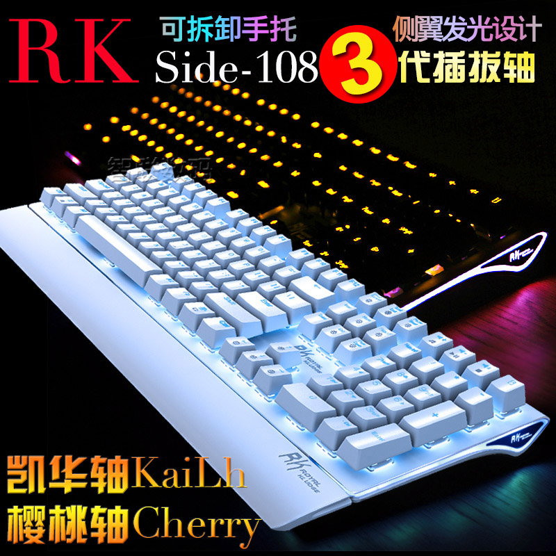 RK Side108键 RGB七彩游戏机械键盘Cherry樱桃红轴茶轴黑轴青轴