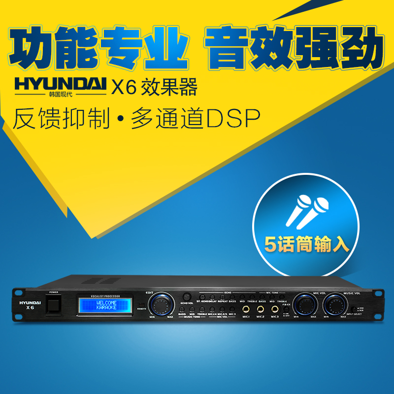 HYUNDAI/现代 X6专业前级舞台效果器音频处理器均衡器 抑制啸叫