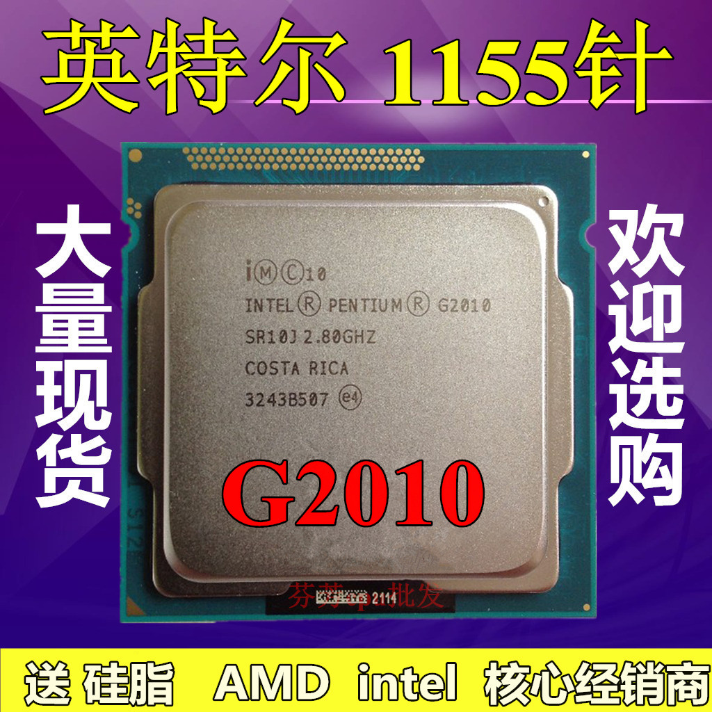 Intel/英特尔 奔腾双核 G2010 散片CPU 22nm 1155针集显 正式版