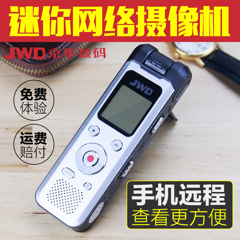 京华DVR-911手机wifi网络远程录像  高清摄像远距专业录音笔
