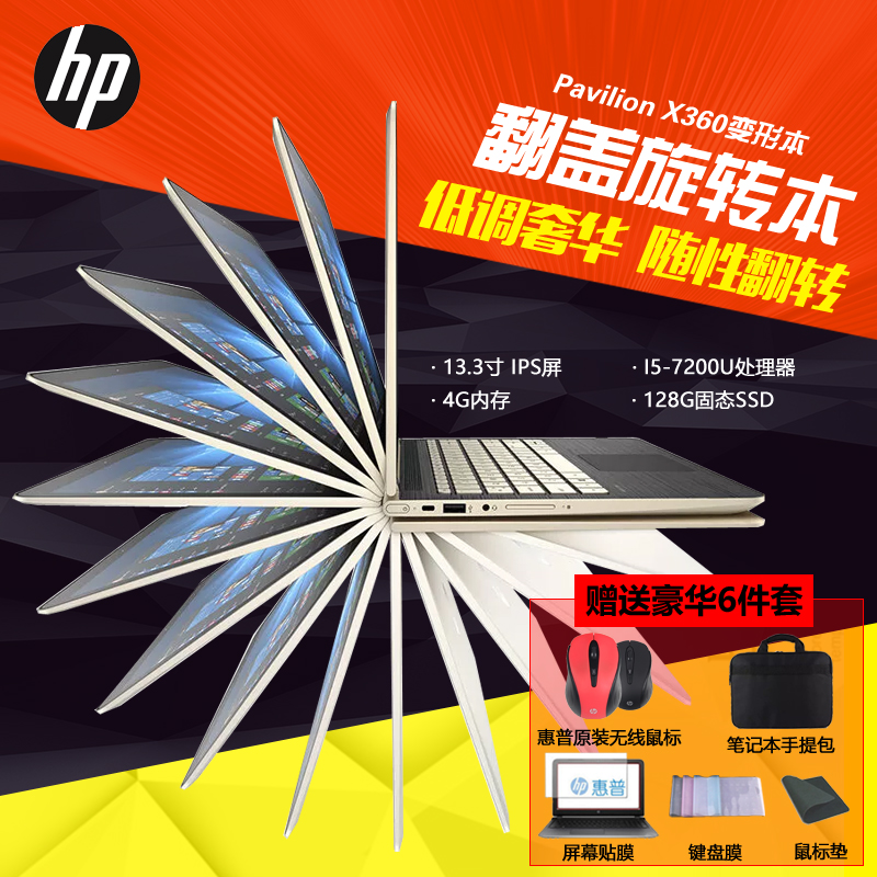 128G固态HP/惠普 x360 13 U119TU U120TU畅游人I5触摸屏 笔记本