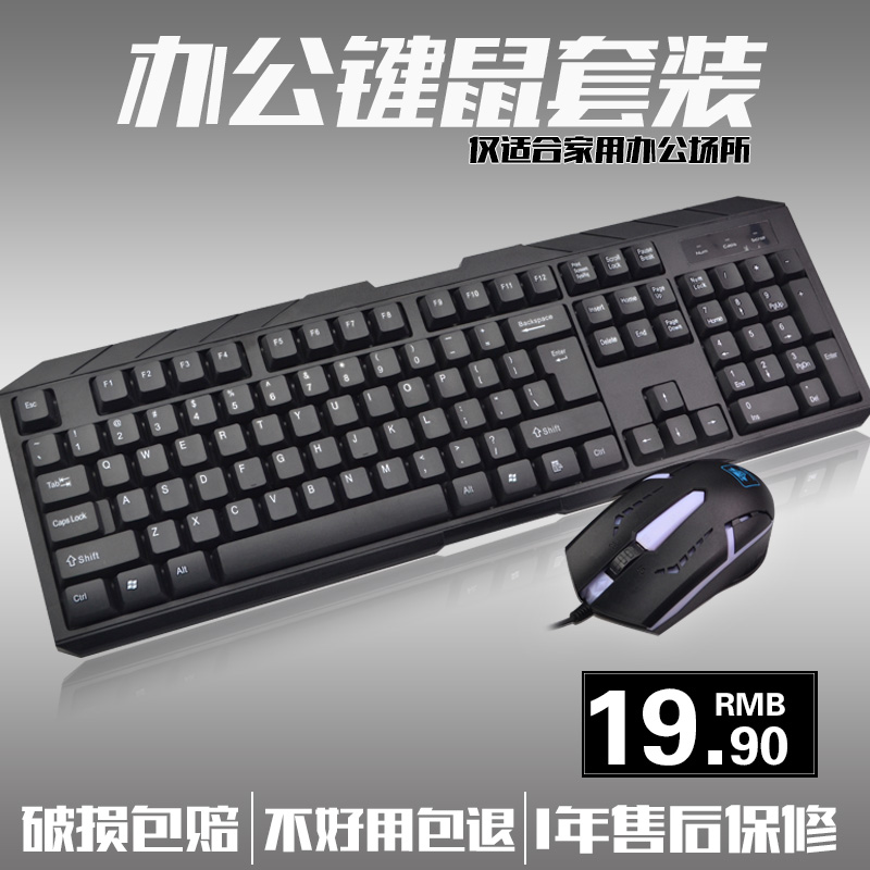 海志有线键盘鼠标套装联想戴尔笔记本台式USB接口家用办公键盘