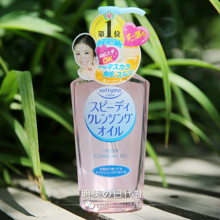 日本kose高丝 Softymo清爽温和保湿卸妆油230ml 粉色深层清洁