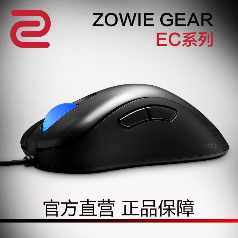明基ZOWIE GEAR/卓威奇亚 EC1-A/EC2-A电竞游戏FPS鼠标