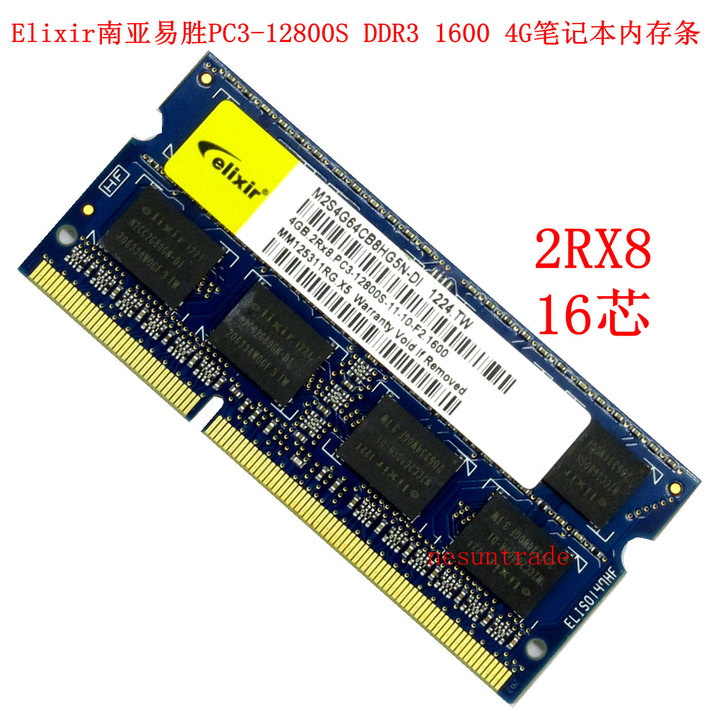 蓝板原装 Elixir南亚易胜 PC3-12800S DDR3 1600 4G 笔记本内存条