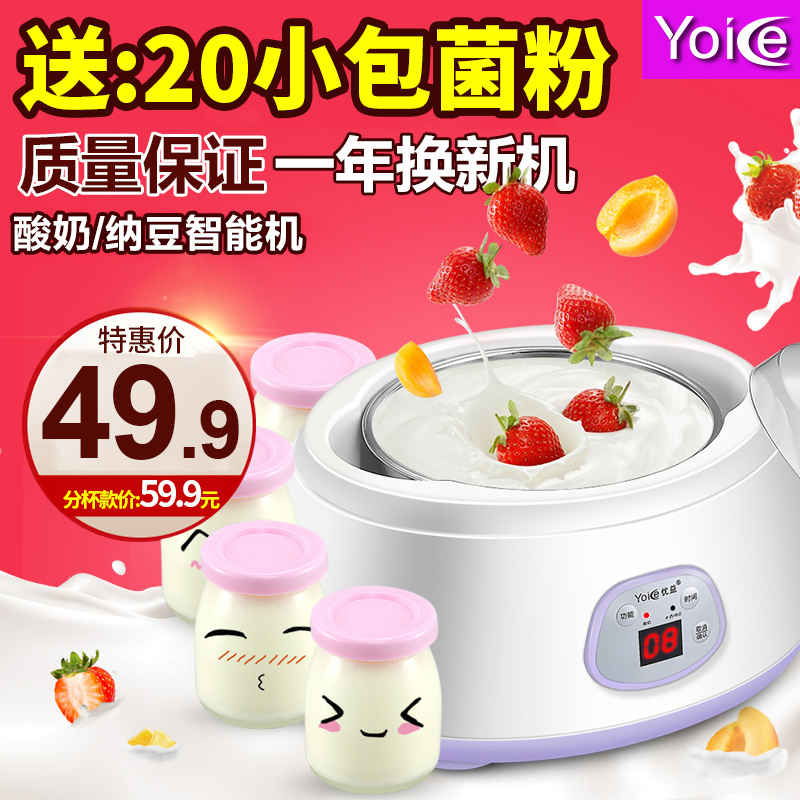 送20包菌粉 Yoice/优益 Y-SA10酸奶机纳豆米酒家用智能内胆分杯