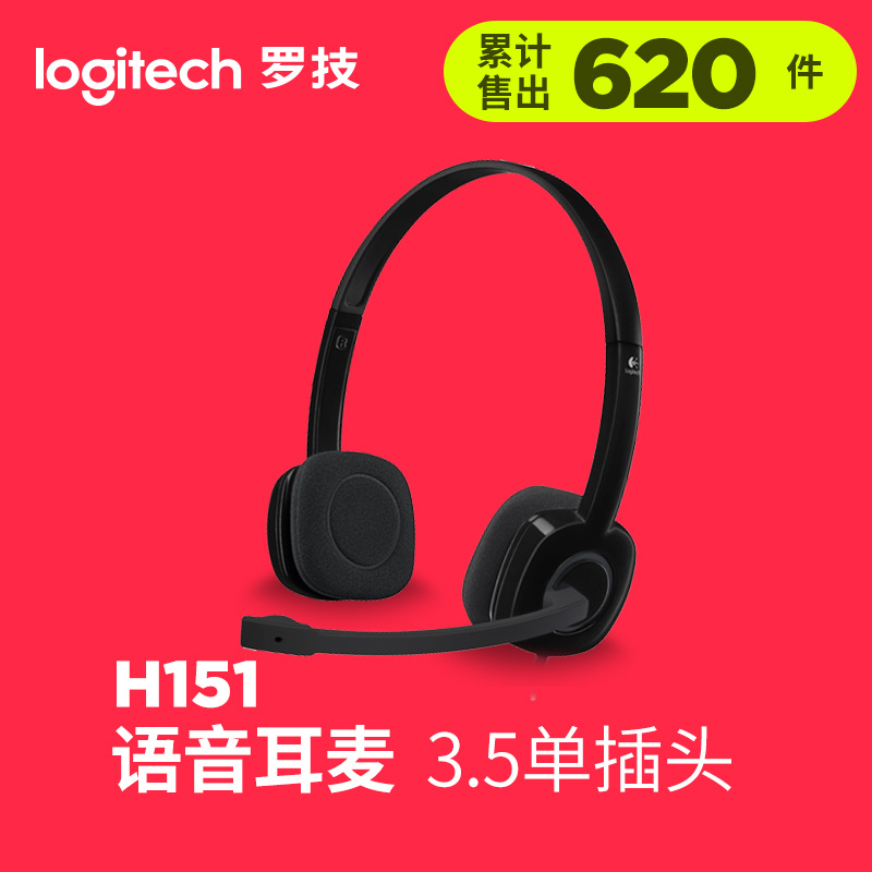 Logitech/罗技 H151耳机带麦克风 头戴式音乐语音耳麦