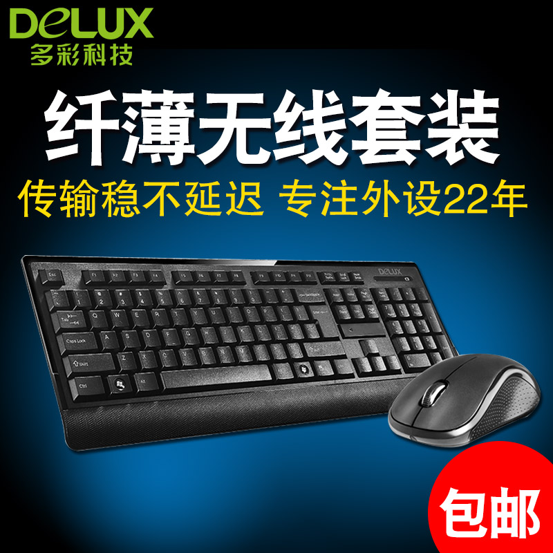 DeLUX/多彩 6800GE升级版无线键盘鼠标套装包邮 省电静音黑色家用