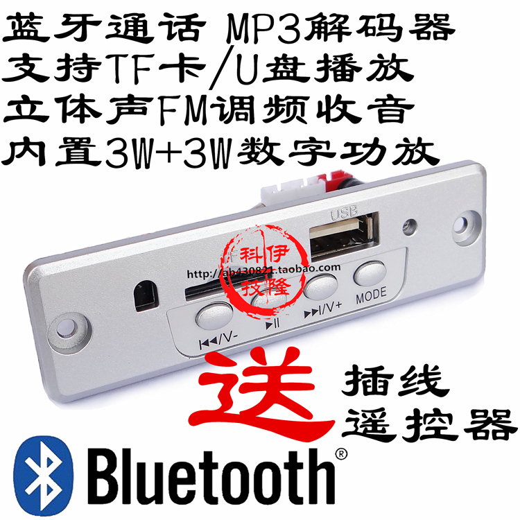 新版5V带3W立体声功放蓝牙解码板U盘TF卡解码板 蓝牙模块MP3播放