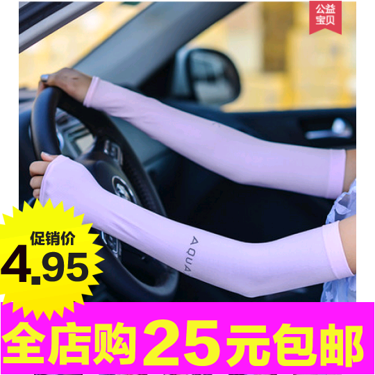韩国夏季冰丝防晒袖套冰袖男女户外防紫外线开车手套臂套袖长款