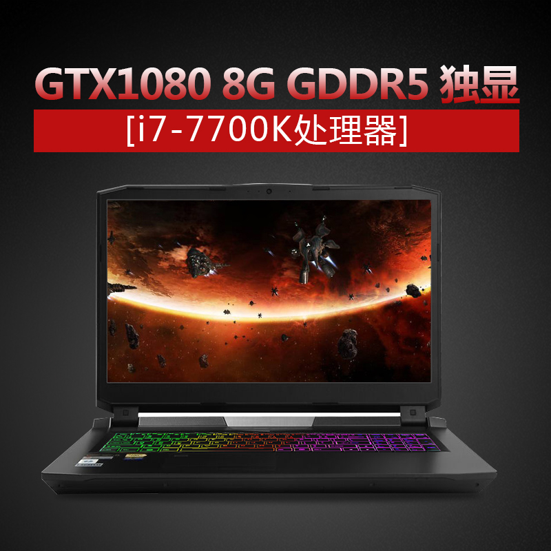 Hasee/神舟 战神 GX10-KP7S1 I7-7700K 1080固态游戏本笔记本电脑