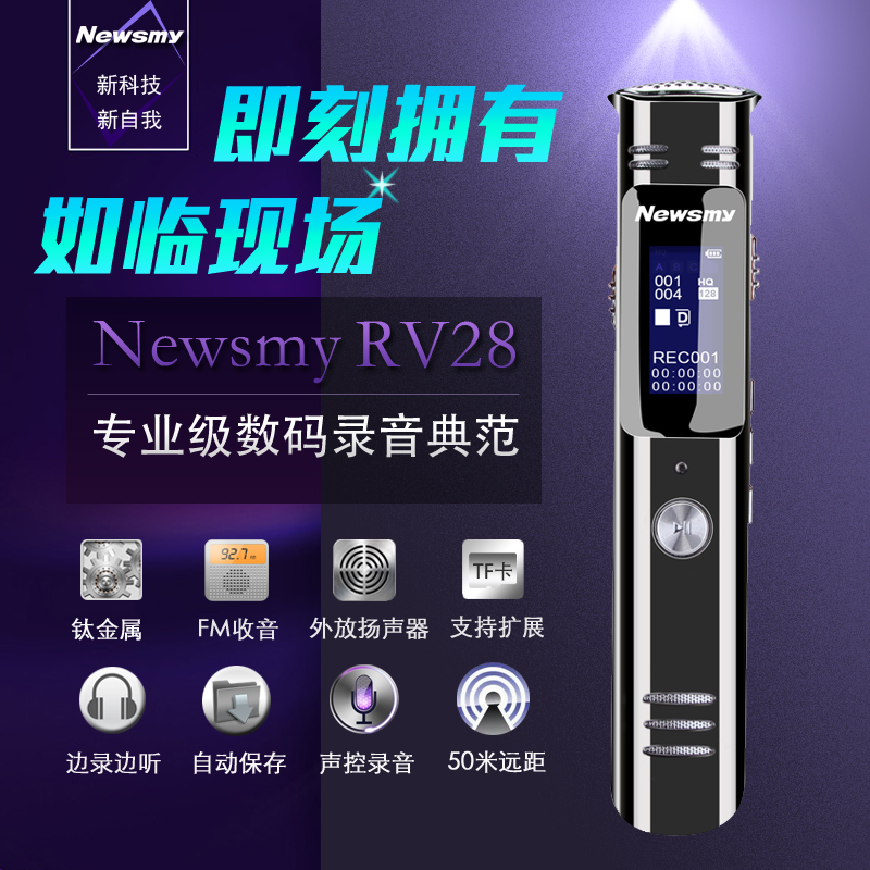 纽曼RV28纽曼录音笔专业迷你高清远距降噪MP3播放器学习会议大麦