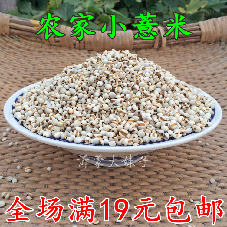 精选小薏米仁 薏米 薏仁米苡米仁250g 农家自产做粥粗粮满额包邮